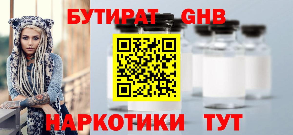 Бутират BDO 33%  Бутират  Уфа  Вход с VPN 