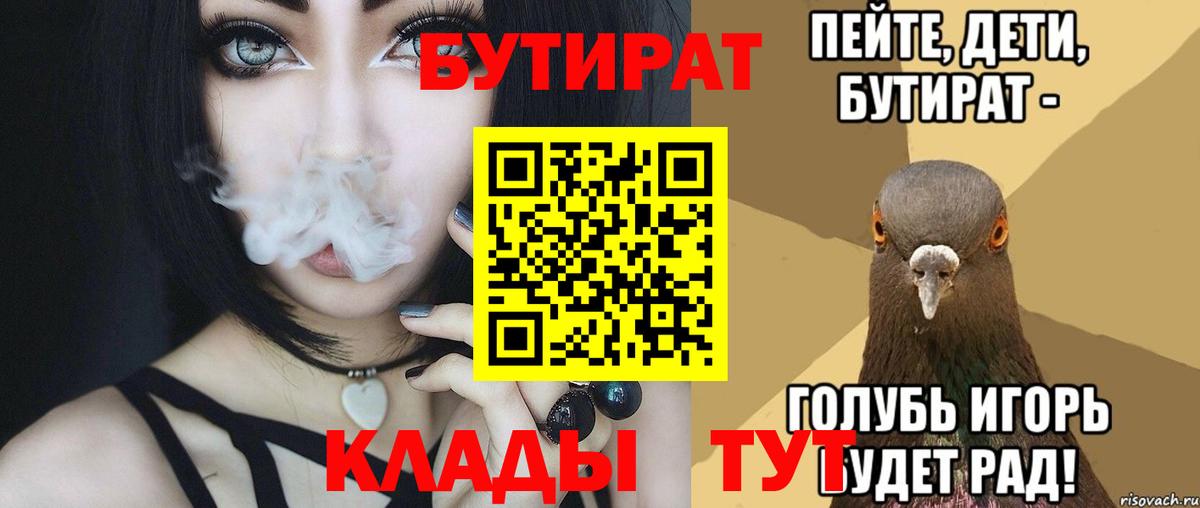 Бутират вода Уфа