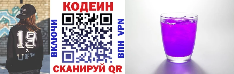 Кодеин напиток Lean (лин)  Уфа 