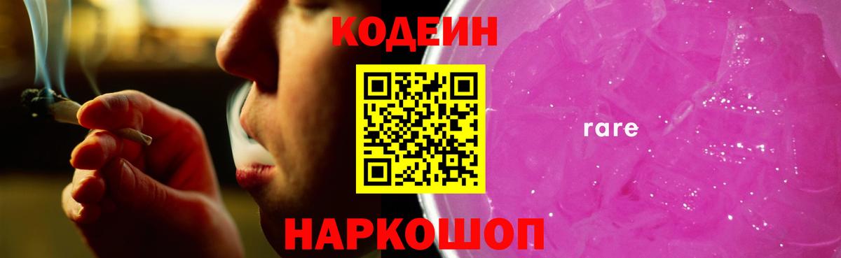 Уфа  Кодеиновый сироп Lean напиток Lean (лин)  Вход с VPN 