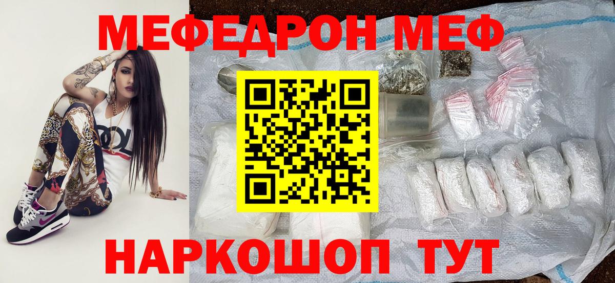 Мефедрон кристаллы Уфа
